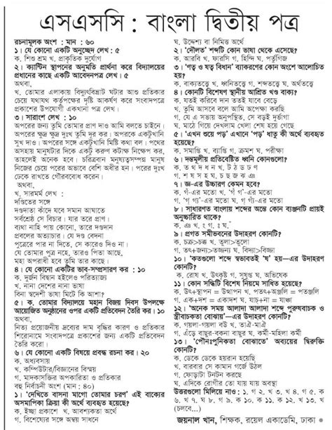 Exam Preparation Bangla 2nd Paper Model Test Question By Royal Academy For Ssc Exam