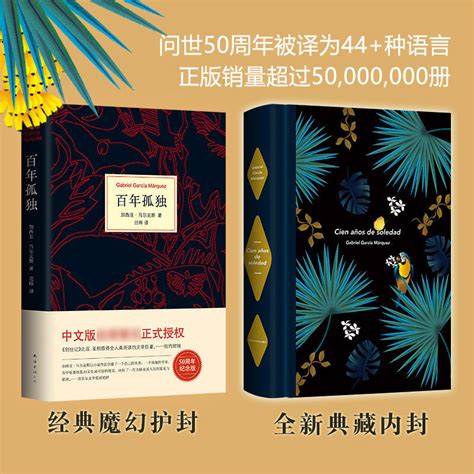 正版包邮百年孤独 人间失格 月亮与六便士 我是猫 罗生门全套5册马尔克斯外国经典文学小说世界名著畅销书籍排行榜 虎窝淘