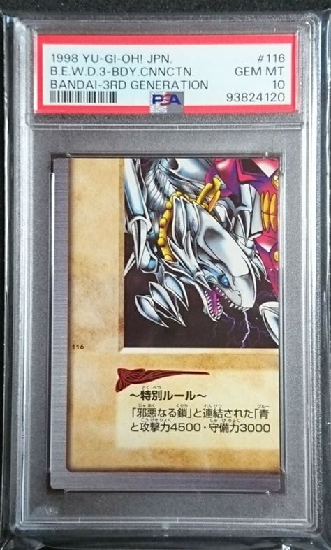 Yahooオークション Psa 10 ～ 8 遊戯王 バンダイ版 青眼の白竜3体連