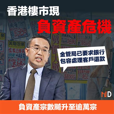 本港樓市】負資產飇逾萬宗，許正宇：金管局已要求銀行包容處理客戶還款 新浪香港