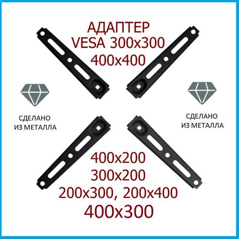 LP400 Переходник адаптер для кронштейна VESA с 200х200 до 400х400купить ...