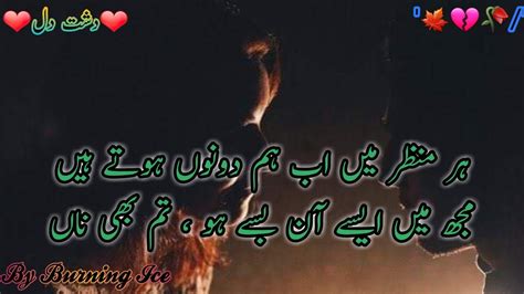Dhayaan Mein Aa Ker Beth Gay Ho Tum Bhe Na By Burning Ice Lovepoetry Sadpoetry Hearttouching