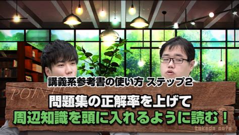 受験生必見！！大学入試における講義系参考書って何？どんな使い方？ 予備校なら武田塾 秦野校