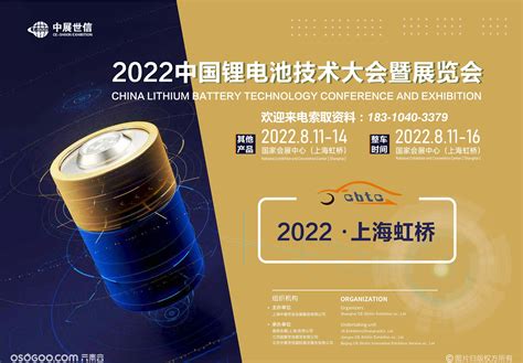 2022年3月14日：cbtc 2022中国锂电池技术大会暨展览会 展会群