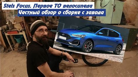 Stels Focus. Первое ТО сразу же после покупки. Я в шоке. Куда смотрит ...
