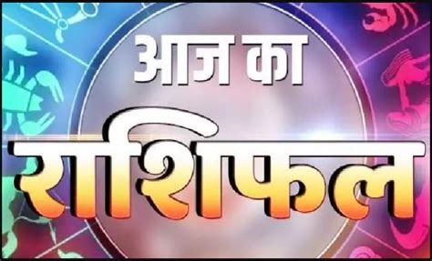 Aaj Ka Rashifal 25 April 2024