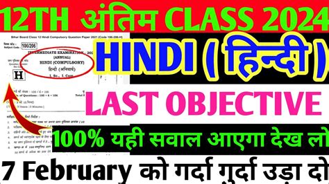 Th Hindi Objective Hindi Ka Objective Question Th Bihar