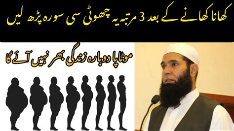 Wazan Kam Karne Ka Wazifa Wazifa For Weight Loss Motapa Kam Karne Ka Wazifa Youtube