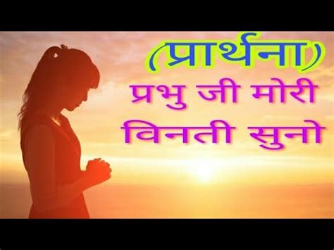 God Prayer Song In Hindi Youtube