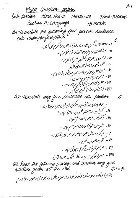 JKBOSE Class 12th Model Question Paper 2025 For Persian JK Board