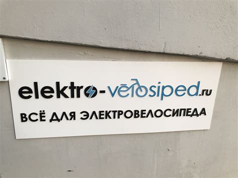 Магазин электровелосипедов в Москве