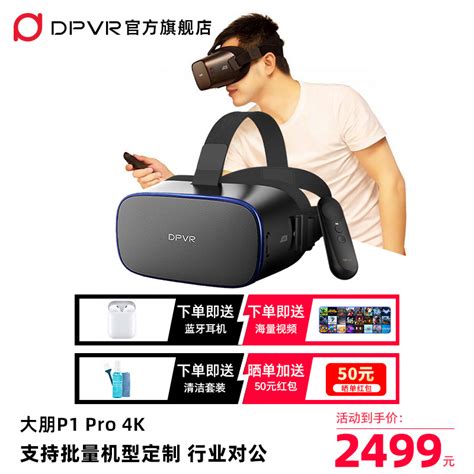 大朋P1Pro4K VR眼镜一体机智能眼镜4K超清电影天猫精灵高清头戴3d电影虚拟现实体感游戏机3D元宇宙VR 虎窝淘