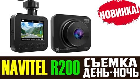 Обзор на видеорегистратор Navitel R200 отзывы и дневная и ночная съемка ...