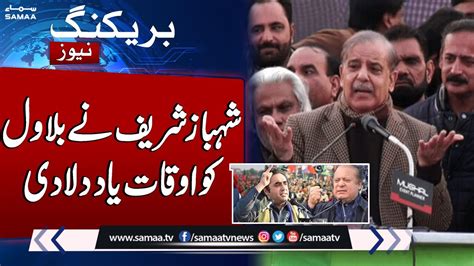 Election 2024 Shehbaz Sharif Lashes Out At Bilawal Bhutto Imran