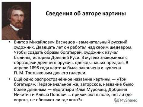 Презентация на тему: "Сочинение по картине В.М. Васнецова «Богатыри ...