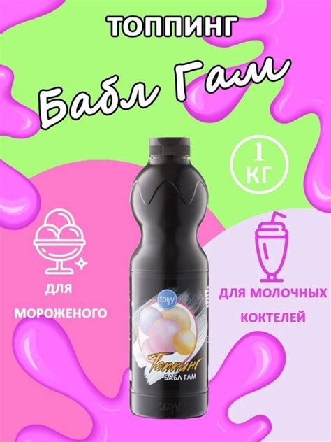 Топпинг Бабл гам 1 кг (TORRY) - купить с доставкой по выгодным ценам в ...