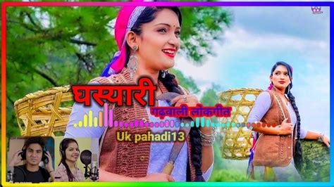 Ghasyari New Garhwali Song Latest Uttarakhandi Song Pankaj