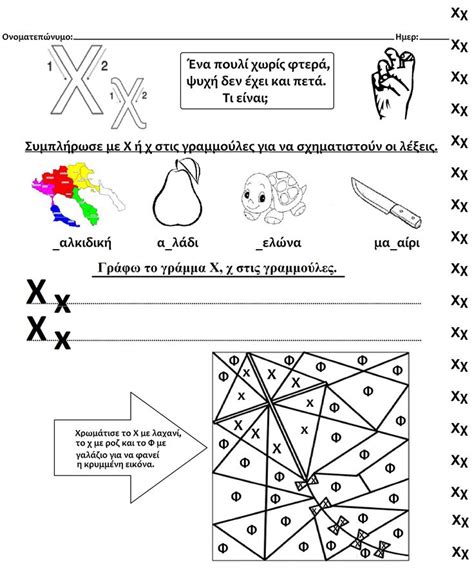 Pin di Natasa Al su Γράμματα