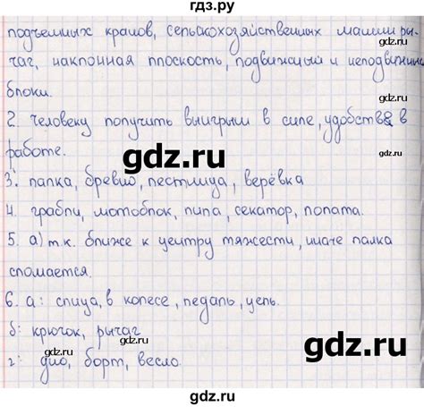 ГДЗ тема Простые механизмы физика 6 класс рабочая тетрадь Гуревич, Краснов