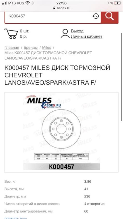 K000457 Диск тормозной MILES | Запчасти на DRIVE2
