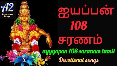 Ayyappan 108 Saranam Tamil Ayyappan 108 Saranam Tamil Lyrics Ayyappan