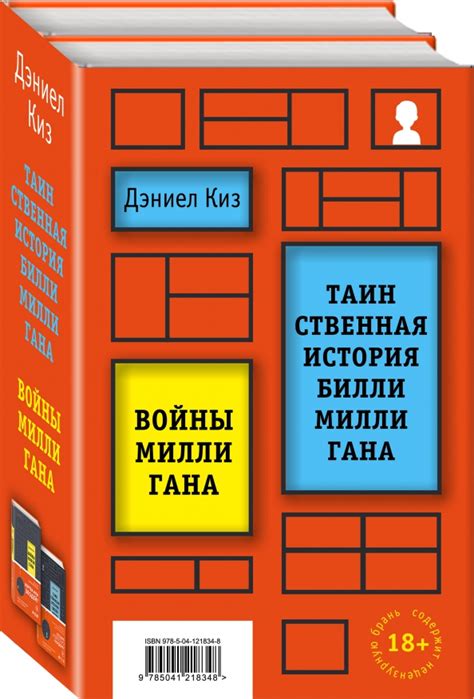 Книга: "Вся история Билли Миллигана. Комплект из 2-х книг" - Дэниел Киз ...