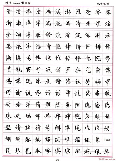 硬笔书法字帖下载《楷书5000常用字》 第37页 钢笔字帖书法欣赏