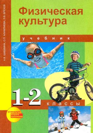 Учебник Физическая культура. 6-7 классы. Матвеев А. П.
