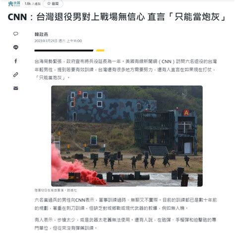 Cnn：台灣退役男對上戰場無信心 直言「只能當炮灰」 第2頁 Mobile01