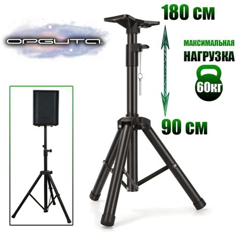 Стойка-штатив для колонок и аудиотехники (90-180см) Орбита OT-SPF16 ...
