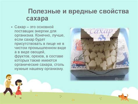 Сахар, его польза и вред - презентация онлайн