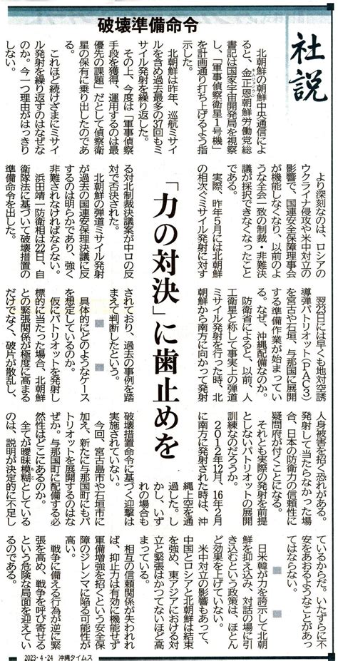 「北」の軍事偵察衛星発射を「好機！」とばかりに宮古・八重山にpac3を展開、政府・防衛省の「ミサイル要塞化」の地ならしを許すな！ 琉球弧の軍事基地化に反対するネットワーク