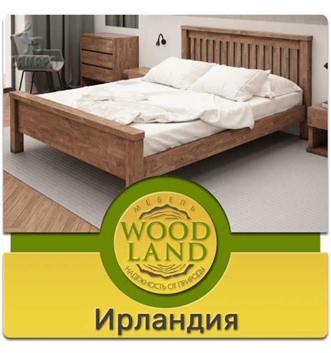 Крепкая кровать из массива дерева Ирландия