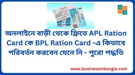 অনলইন বড থক ফরত APL Ration Card ক BPL Ration Card এ কভব