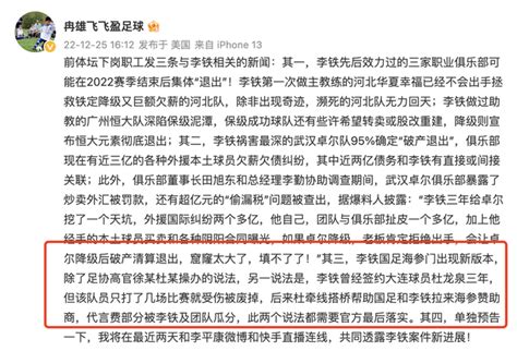 真假？曝李铁及团队瓜分国足海参代言费，陈戌源或被蒙在鼓里