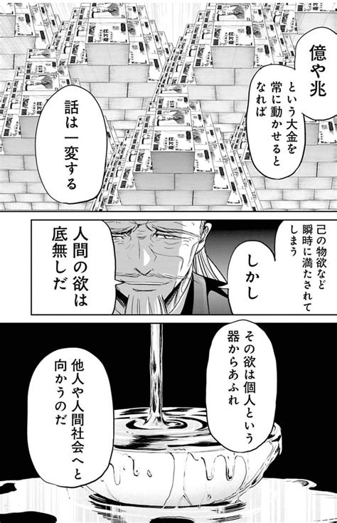 「金と権力を持っているジジイに気に入られる話 1 6 」吉谷光平の漫画