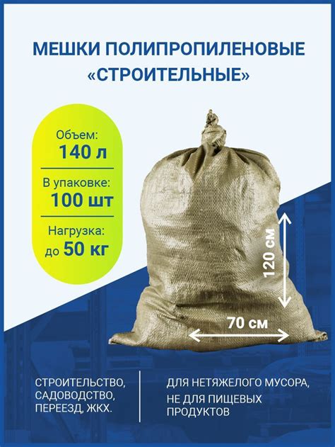 Мешки для строительного мусора, хранения и переезда 70 х 120 см, до 50 ...