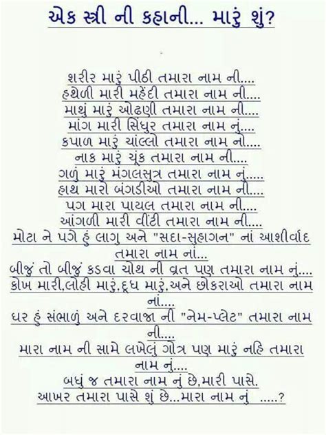 Gujarati Quotes