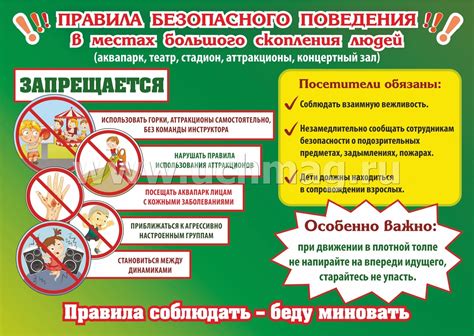Комплект плакатов "Правила безопасности в общественных местах": 4 ...