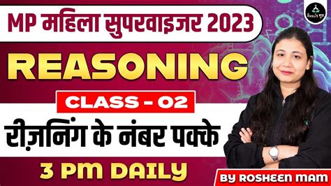 Class 2 MP Mahila Supervisor 2023 MP Mahila Supervisor Reasoning