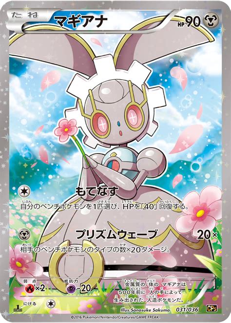 Magearna Xy Promo Bulbapedia The Community Driven Pok Mon