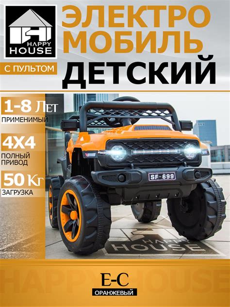 электромобиль детский с пультом,HAPPY HOUSE магазин DDQC-ZC-SF699-X4OR ...