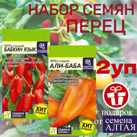 Перец Семена Алтая набор перец - купить по выгодным ценам в интернет ...