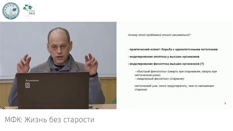 МФК: Жизнь без старости. Лекция 11 - YouTube