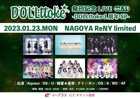 アニてつ傲慢の眷属 on Twitter RT Aqueur offi 本日 2023年1月23日 mon NAGOYA