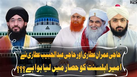 Ameer E Ahlesunnat Moulana Ilyas Qadri Sahib Ki Barga Mai Guzarishat