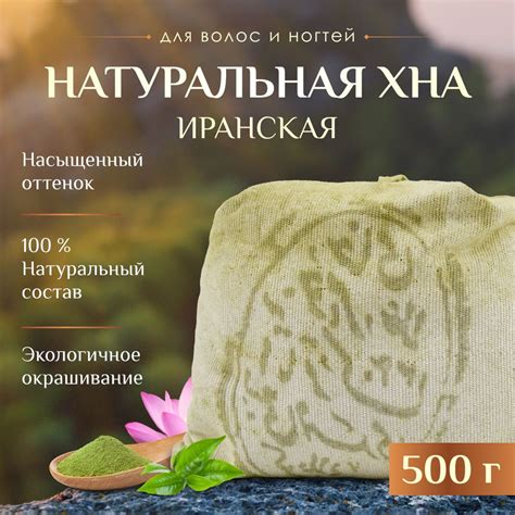 Хна для волос, 500 мл - купить с доставкой по выгодным ценам в интернет ...