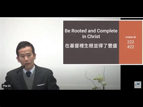 2 4 2023 Be Rooted and Complete in Christ 在基督裡生根並得了豐盛 YouTube