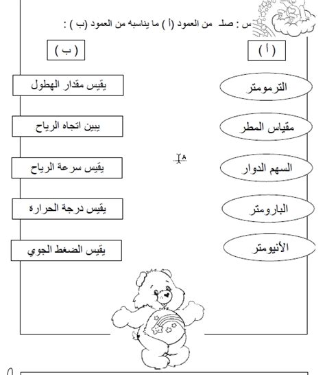 ورقة عمل درس عناصر الطقس بداية