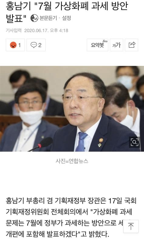 홍남기 가상화폐 과세키로 7월에 발표 자유게시판 땡글닷컴